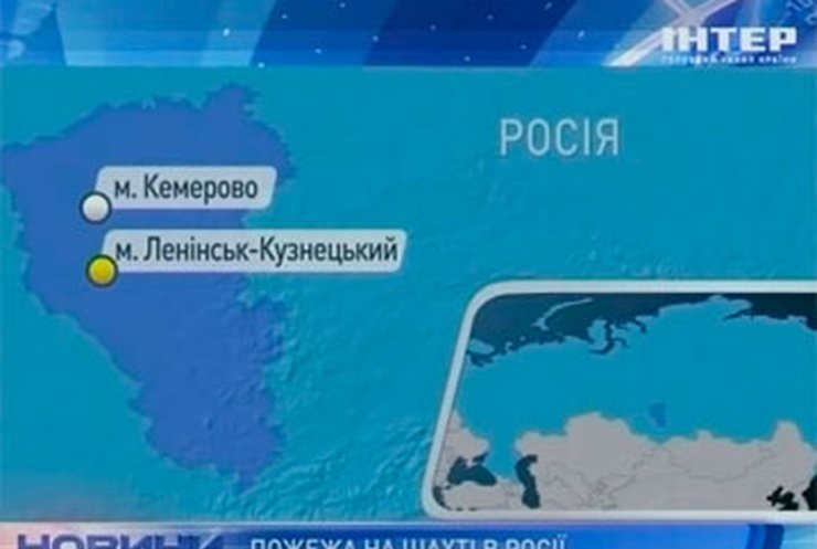 На шахте в Кемеровской области произошел серьезный пожар