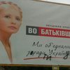 В Хмельницком испортили бигборды "Батьківщини"