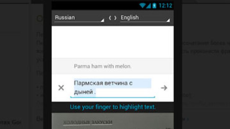 Google Translate научили переводить текст по фото