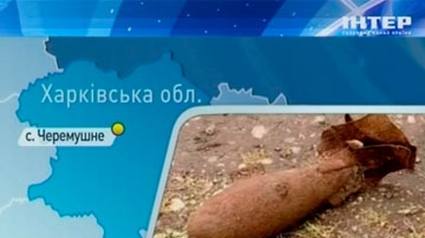 Тракторист из Харькова нашел на поле авиационную бомбу