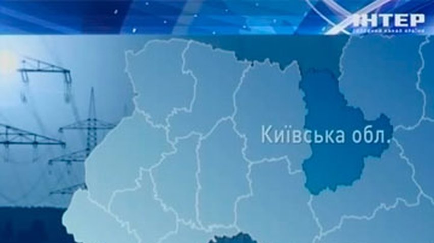 Десять сел на Киевщине остаются без света