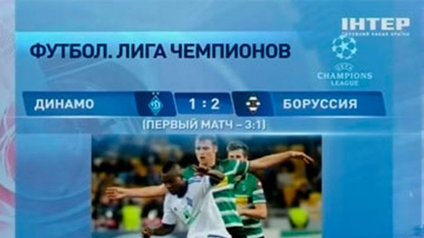 "Динамо" прошло в основной раунд Лиги чемпионов