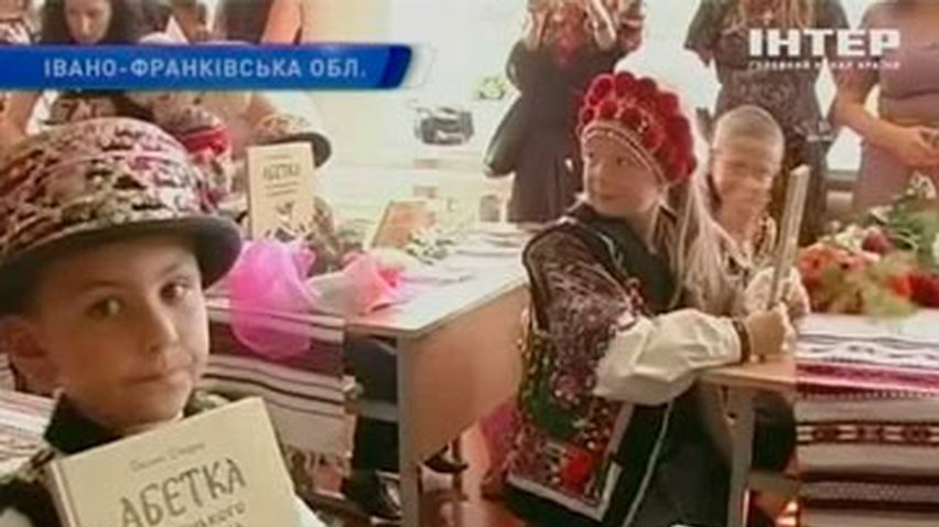 Карпатские первоклассники будут учиться по азбуке маленького гуцула