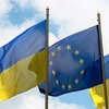 Брюссель хочет, чтобы Украина была ближе к ЕС