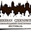 В Черновцах открылся ІІІ поэтический фестиваль Meridian Czernowitz