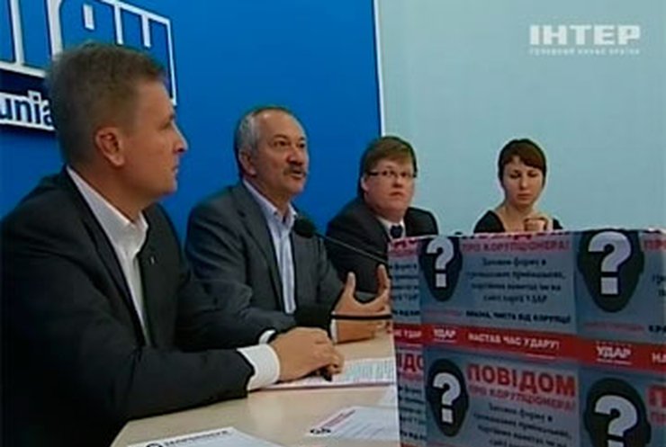 Активисты УДАРа обещают разоблачить украинских коррупционеров