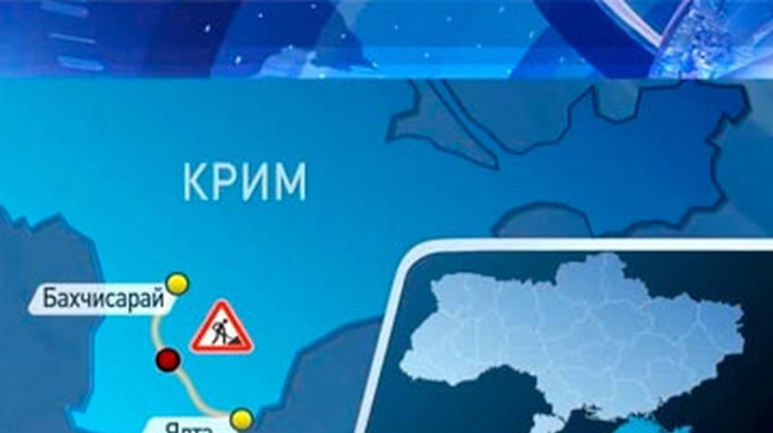 Ремонт трассы Ялта-Бахчисарай продолжится до понедельника