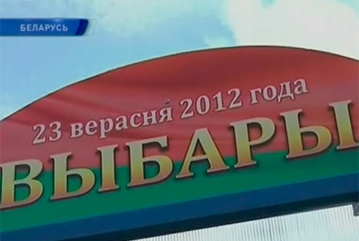 Беларусь готовится к выборам в парламент