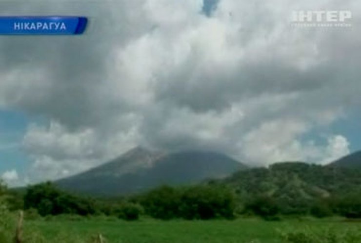 В Никарагуа проснулся самый активный в стране вулкан