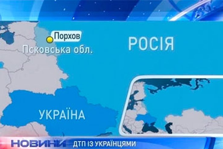 В России попал в ДТП микроавтобус с украинцами