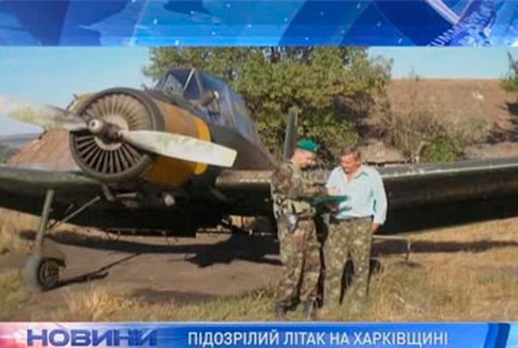 В Харьковской области задержан подозрительный самолет