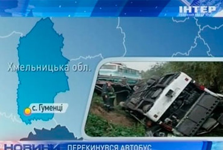 На Хмельнитчине разбился туристический автобус