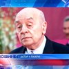 Леонид Броневой находится в состоянии медикаментозного сна