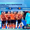 "Шахтер" одержал победу над датским "Норшелландом"