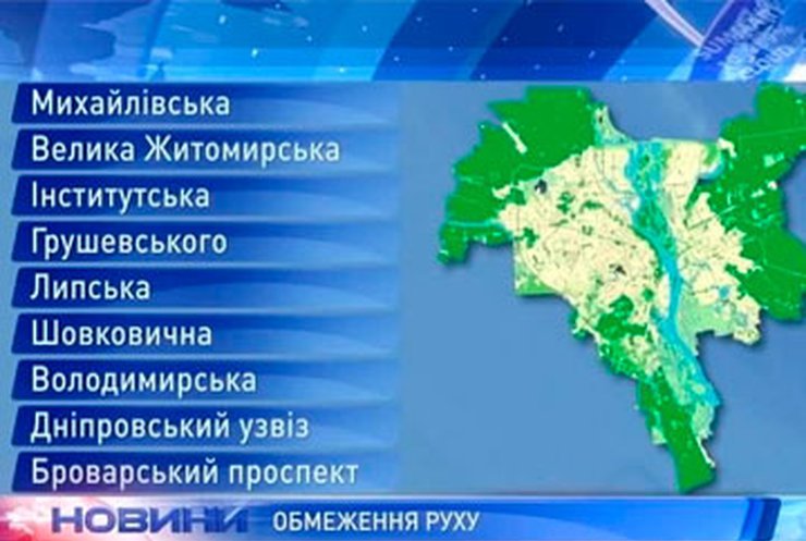 Из-за визита Комаровского в Киеве ограничат движение