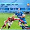 Днепропетровский "Днепр" обыграл голландский "ПСВ"
