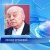 Леонид Броневой все еще подключен к аппарату искусственного дыхания