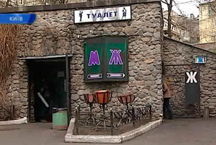 В Киеве общественные туалеты будут сдавать в аренду