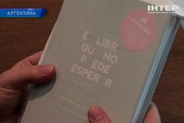 Аргентинские издатели выпустили книгу с исчезающим текстом