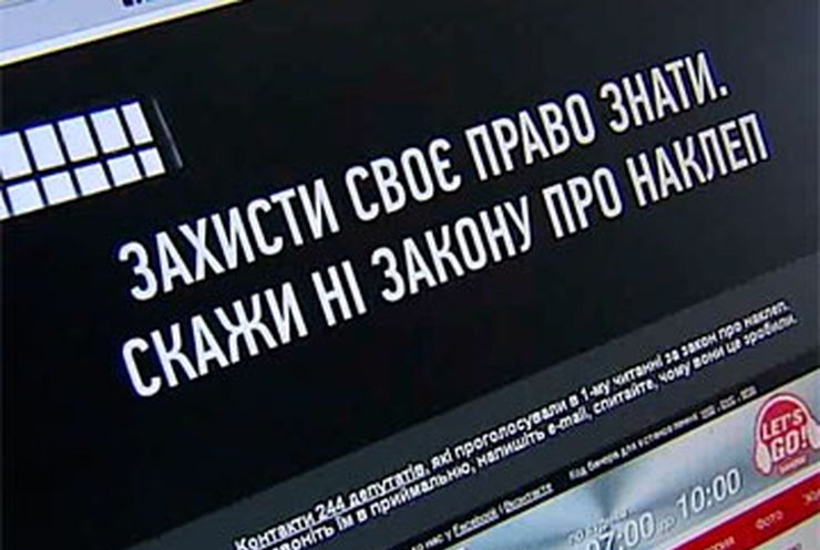 В Сети стартовала всеукраинская акция против закона о клевете