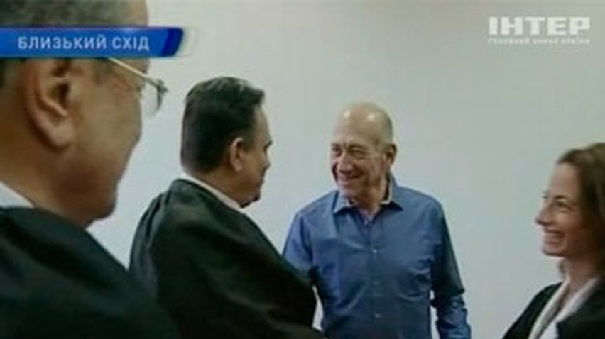 Экс-премьер Израиля Эхуд Ольмерт не будет сидеть в тюрьме