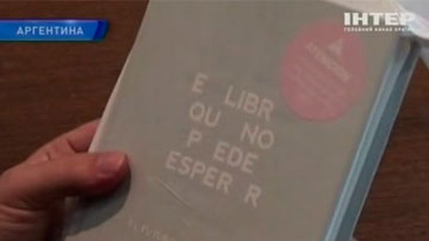 Аргентинские издатели выпустили книгу с исчезающим текстом
