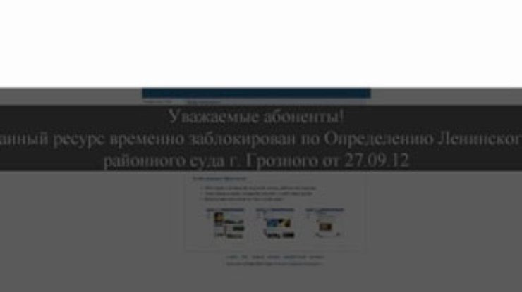 В Чечне заблокировали "ВКонтакте"