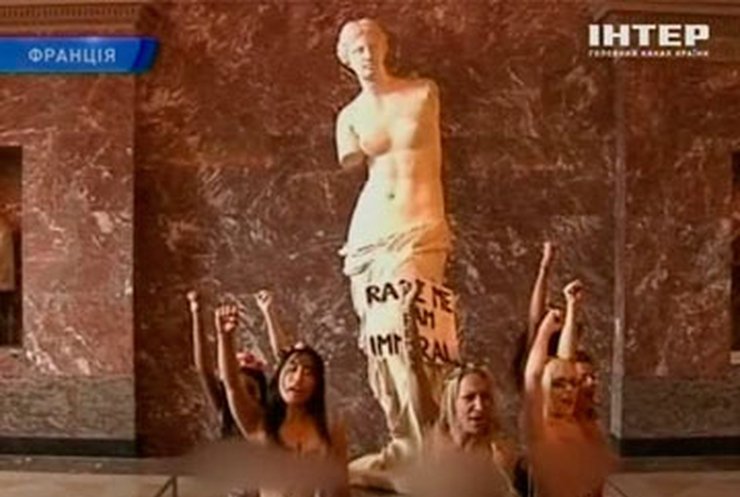 FEMEN вступились за обесчещенную женщину акцией в Лувре