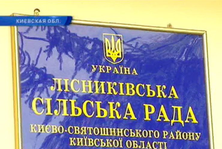 В селе под Киевом разворачиваются несколько земельных скандалов