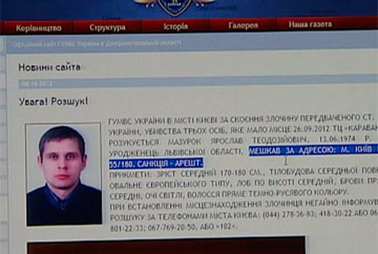 В Украине активно ищут "караванского стрелка"