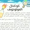 В Тунисе детский журнал разъяснил, как готовить "коктейль Молотова"