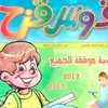 В Тунисе журнал рассказал детям, как изготовить "коктейль Молотова"