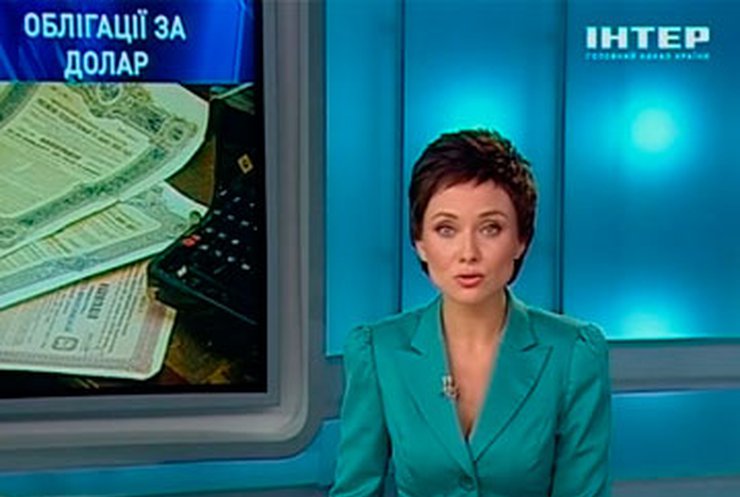 Сегодня "Ощадбанк" начнет продажу валютных облигаций