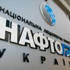 Нафтогаз получит компенсации на 3,9 миллиарда гривен