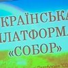 Партия "Собор" снялась с выборов