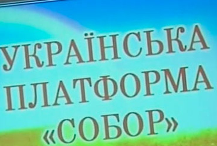 Партия "Собор" снялась с выборов