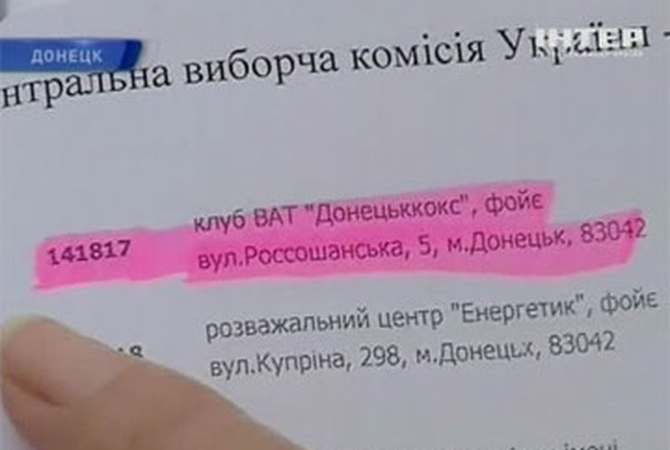 В Донецке обнаружился несуществующий избирательный участок