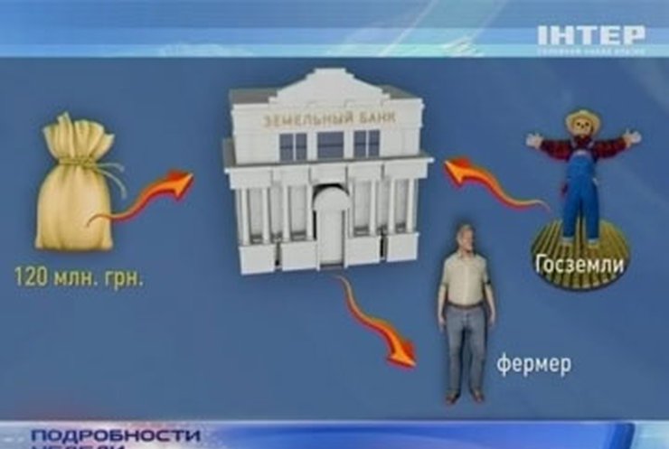 Вступил в действие закон, позволяющий брать кредиты под залог земли