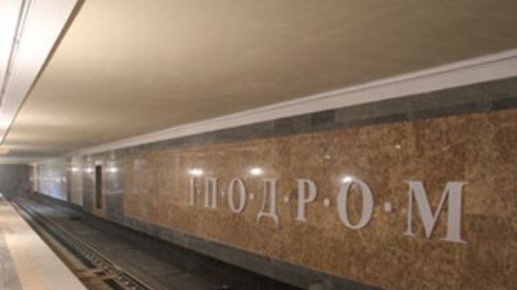 В Киеве открылась станция метро "Ипподром"