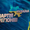 В Харькове открыли музей Партии регионов