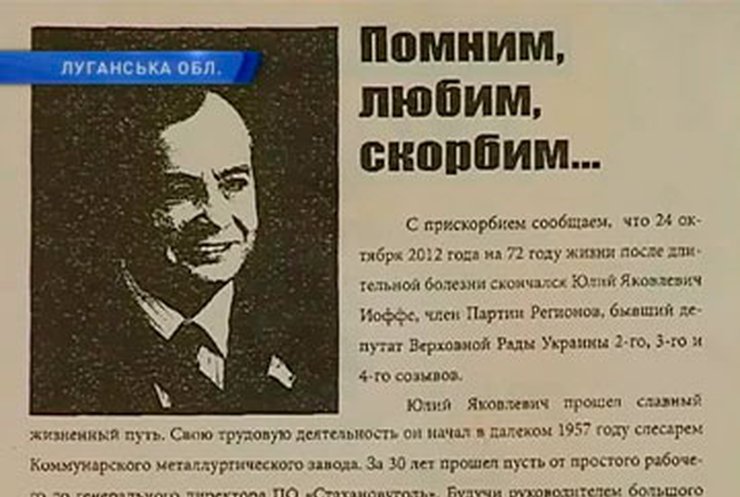 На Луганщине неизвестные расклеили фальшивый некролог депутата-мажоритарщика