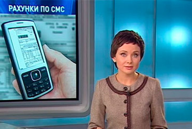 Днепропетровские коммунальщики будут присылать счета с помощью смс
