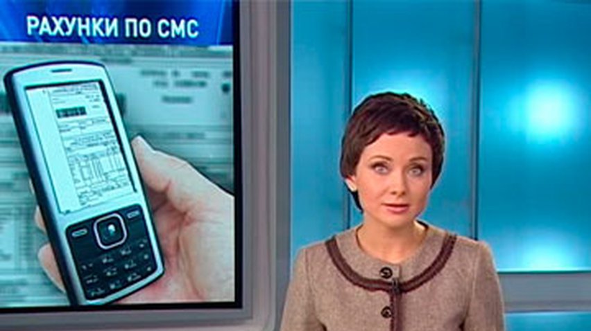 Днепропетровские коммунальщики будут присылать счета с помощью смс