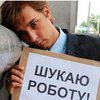 Уровень безработицы в Украине достиг 7 процентов