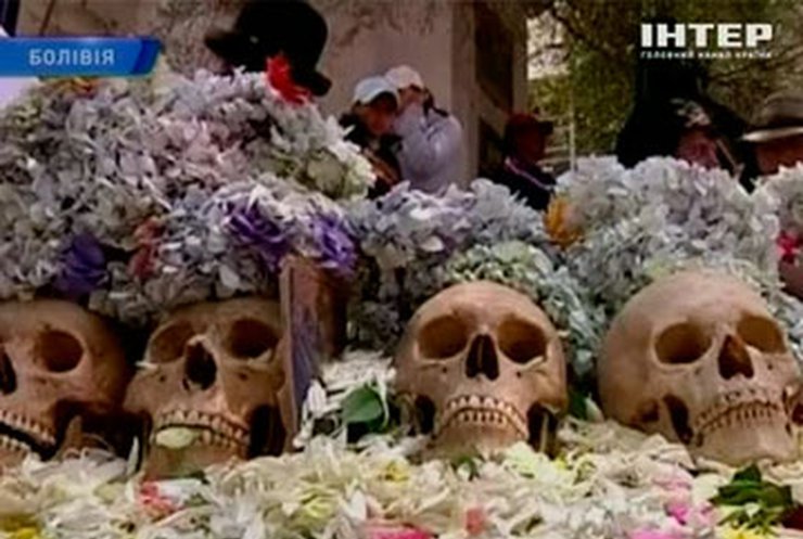 Боливийцы дарят подарки черепам погибших родственников