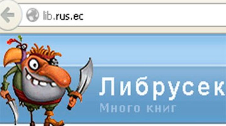 Популярная интернет-библиотека "Либрусек" попала в "черный список" Роскомнадзора