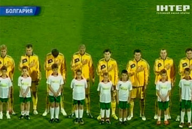 Вчера сборная Украины обыграла сборную Болгарии со счетом 1:0