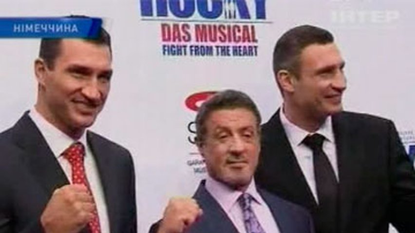 Братья Кличко и Сталлоне представили мюзикл "Рокки"