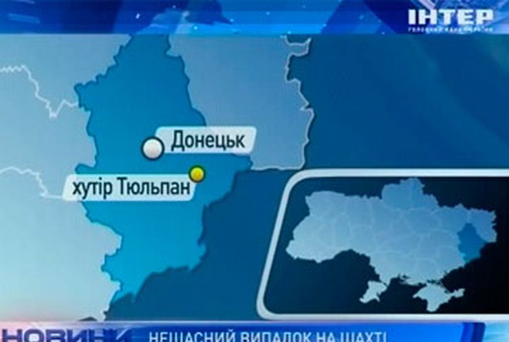В донецкой шахте погибли трое горянков