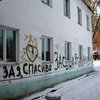 В Иркутске накажут отца, исписавшего стены роддома признаниями в любви супруге